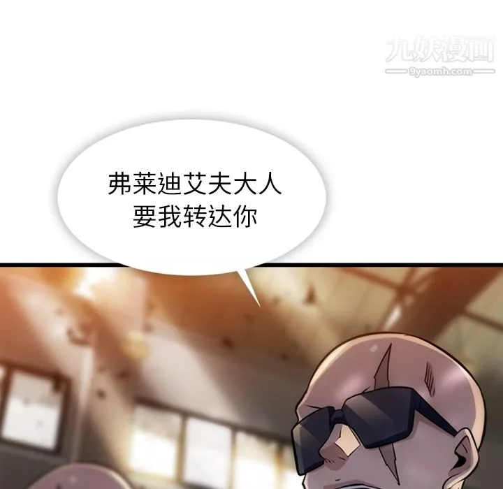 如此可爱的间谍?第8話