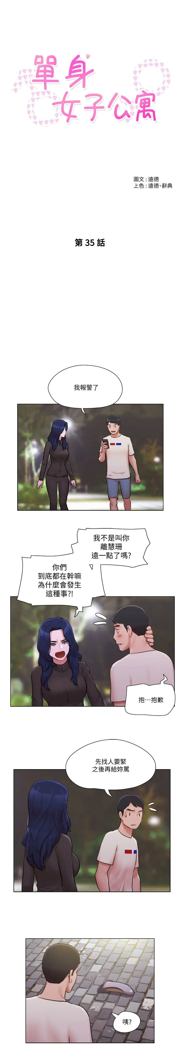 单身女子公寓第35话-解救陷入危机的姊妹