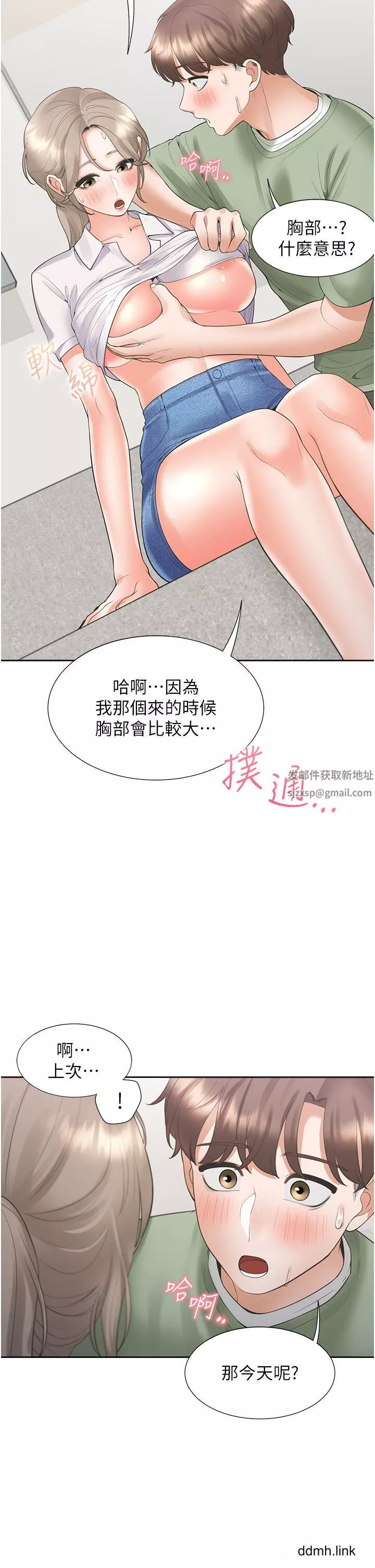 同居上下舖第56話-我今天…那個沒來