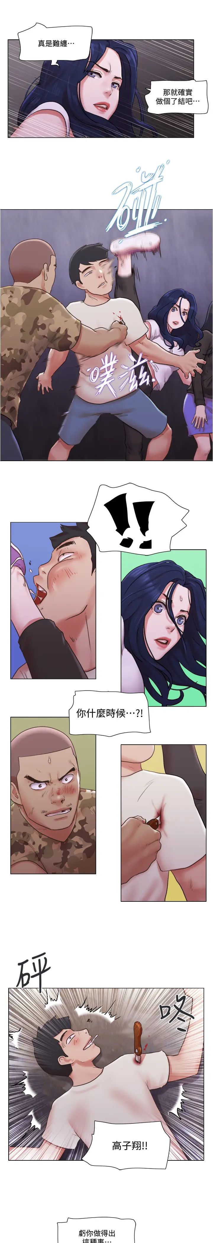 單身女子公寓第36話-原來她只對我的手有反應!