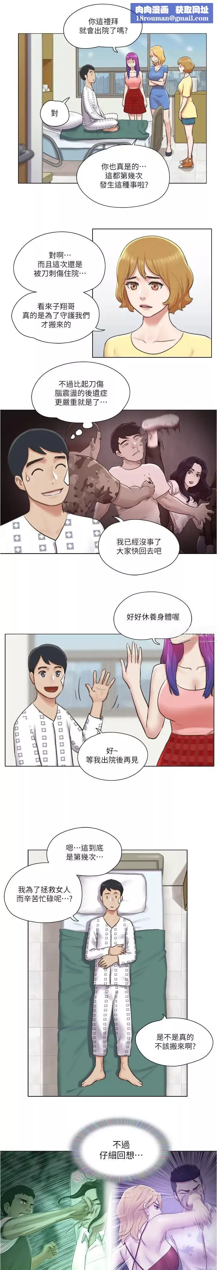 單身女子公寓第36話-原來她只對我的手有反應!