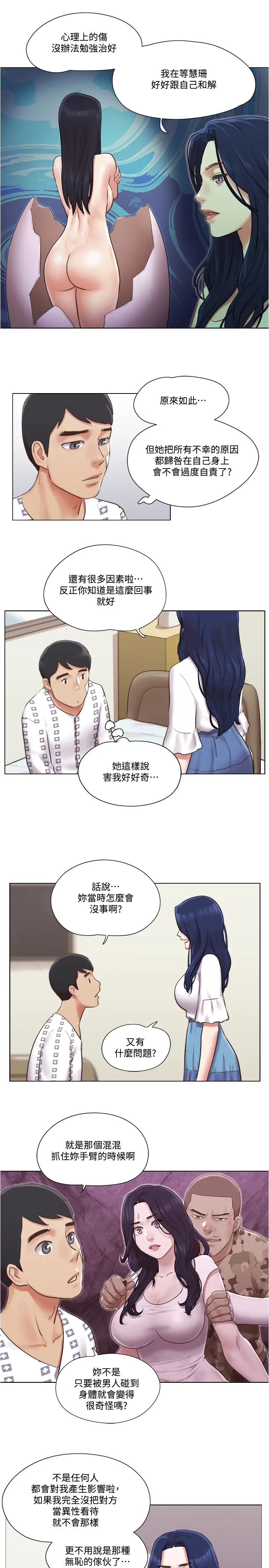 单身女子公寓第36话-原来她只对我的手有反应!