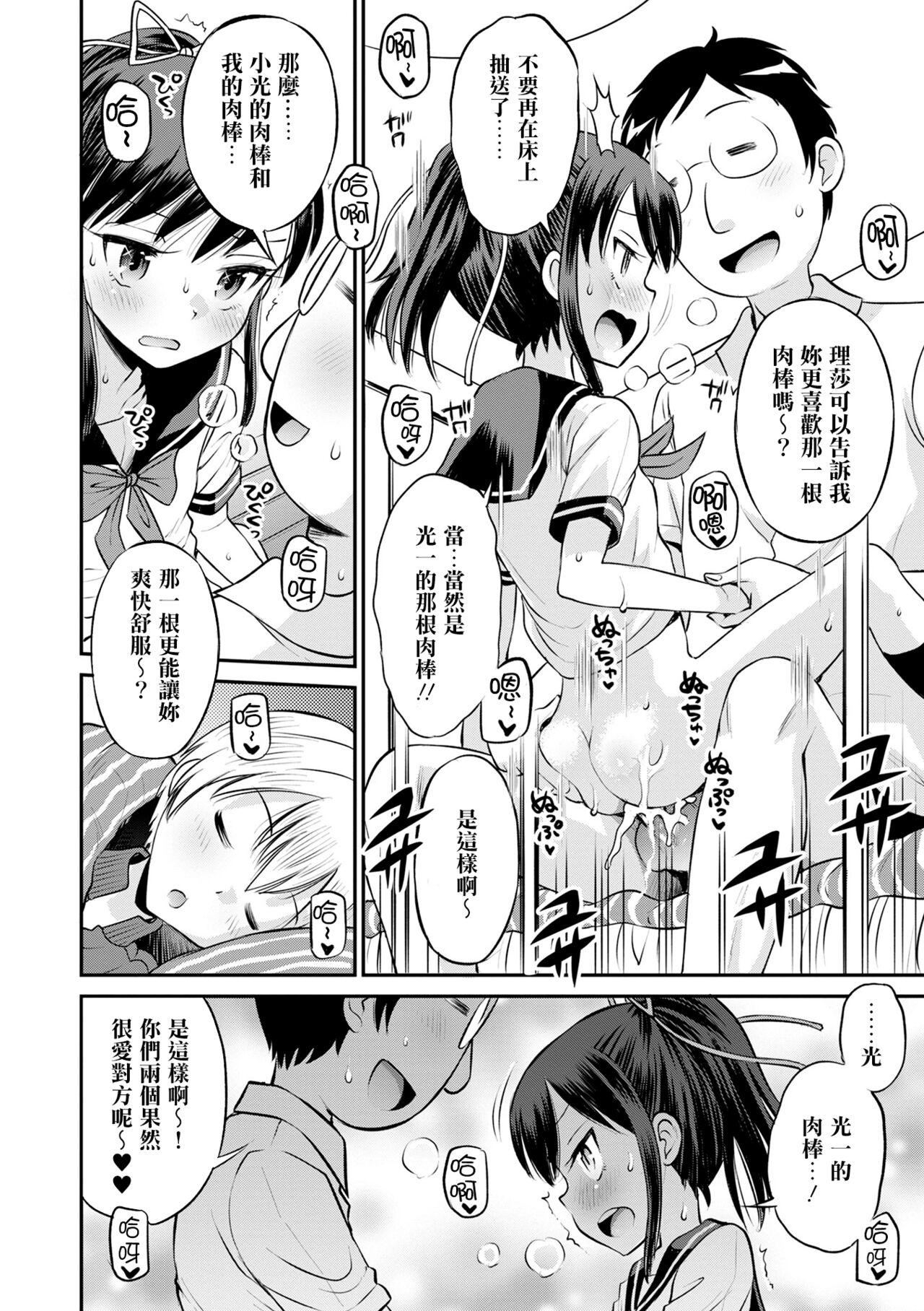 [田町由纪]Netorare三角关系CH.0–3无修正[田町由纪]Netorare三角关係CH.0–3无修正