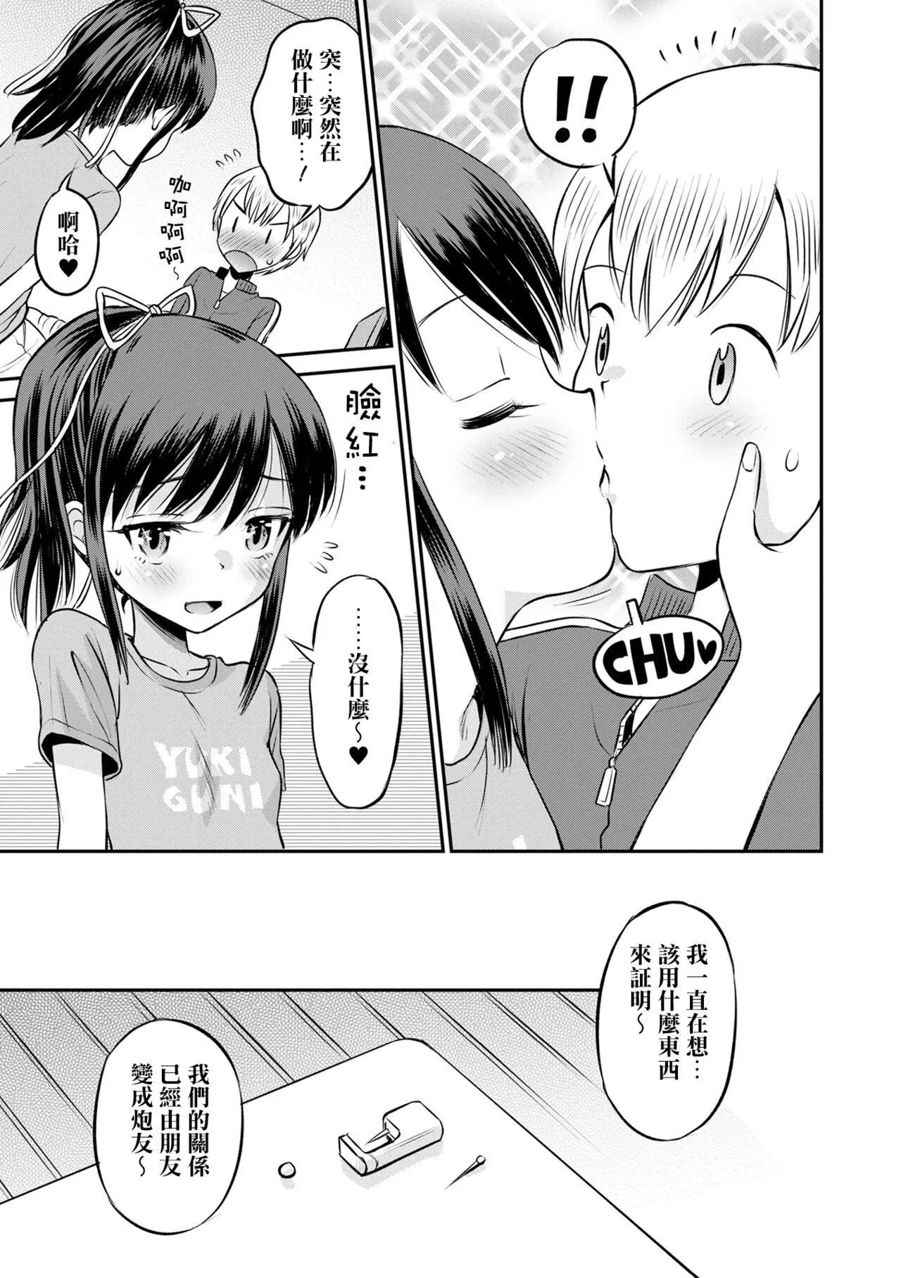 [田町由紀]Netorare三角關系CH.0–3無修正[田町由紀]Netorare三角關係CH.0–3無修正