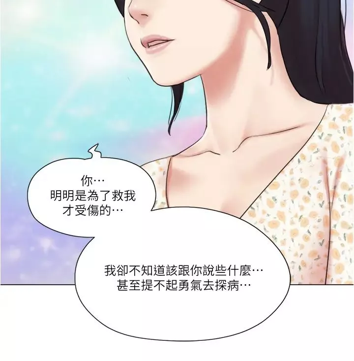 單身女子公寓第38話-我的身體交給你