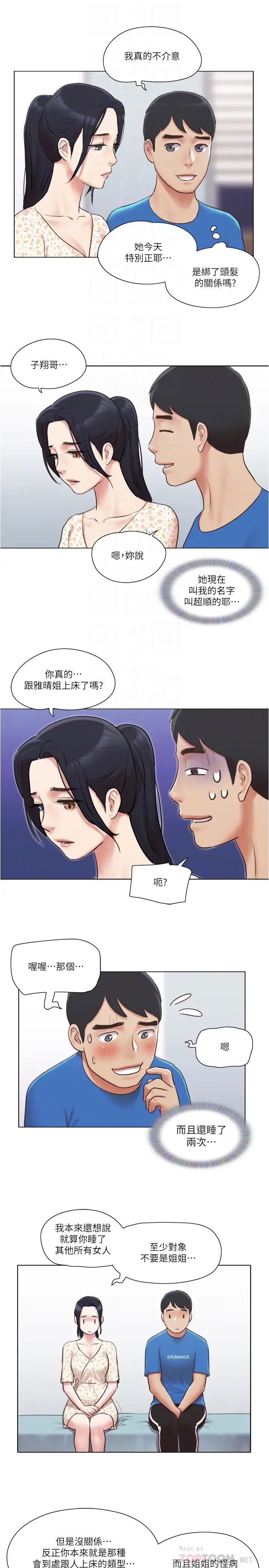 单身女子公寓第38话-我的身体交给你