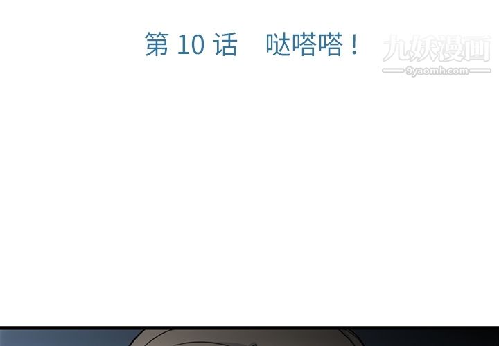 如此可爱的间谍?第10話
