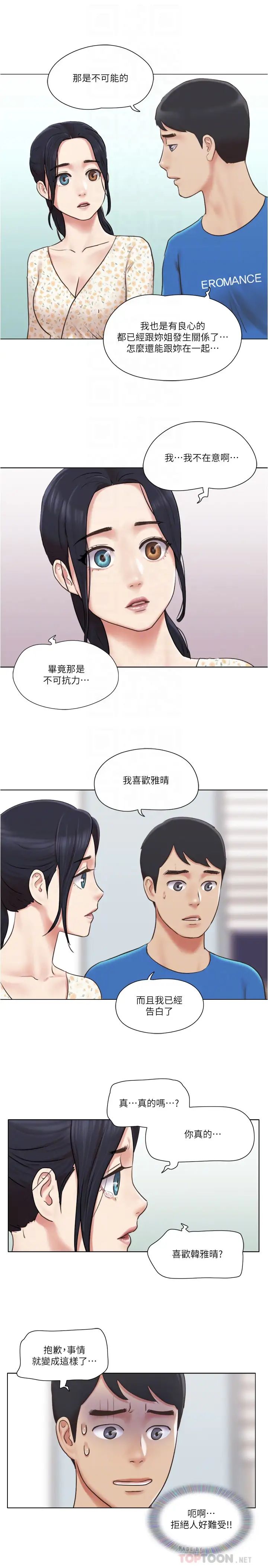 單身女子公寓第38話-我的身體交給你
