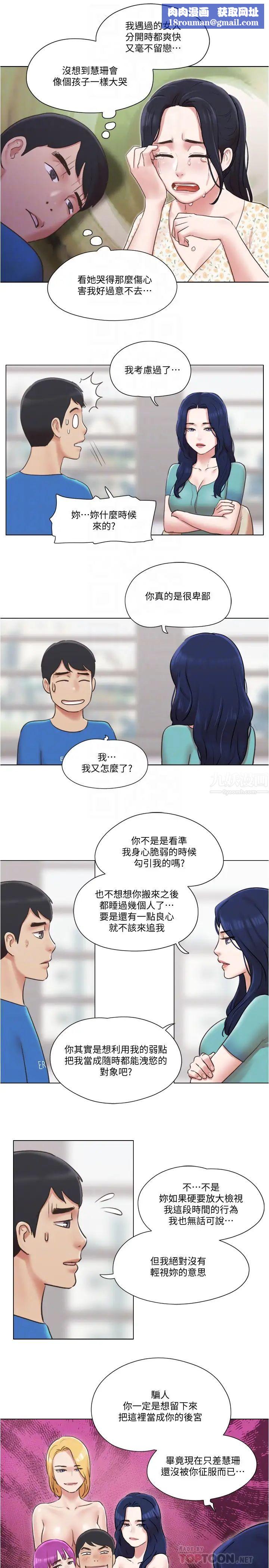 單身女子公寓第38話-我的身體交給你