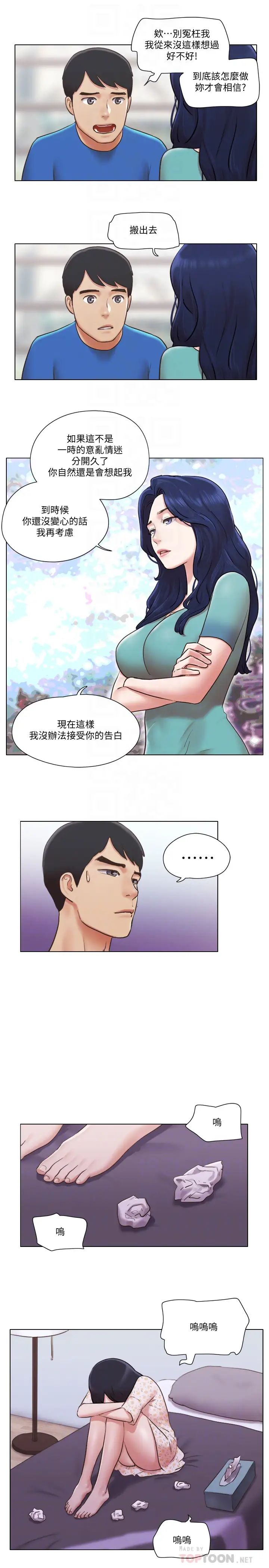 单身女子公寓第38话-我的身体交给你