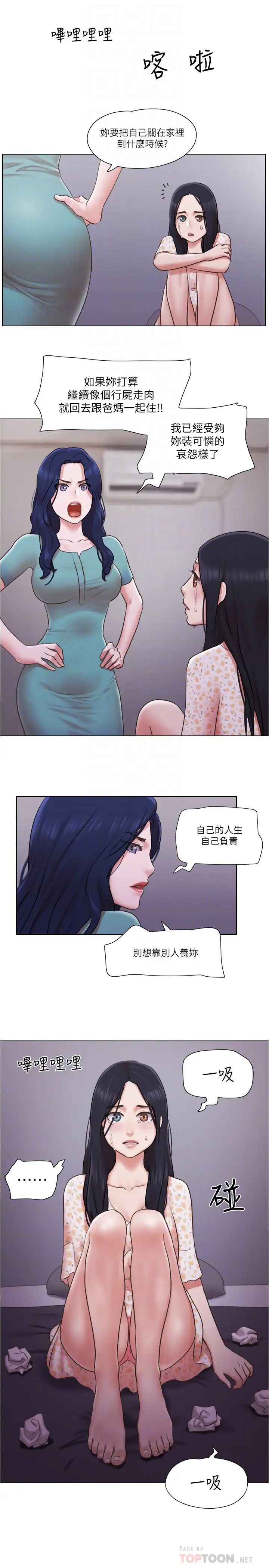 单身女子公寓第38话-我的身体交给你