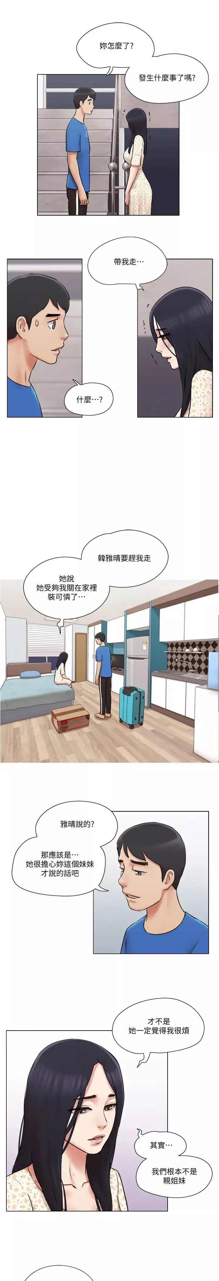單身女子公寓第38話-我的身體交給你