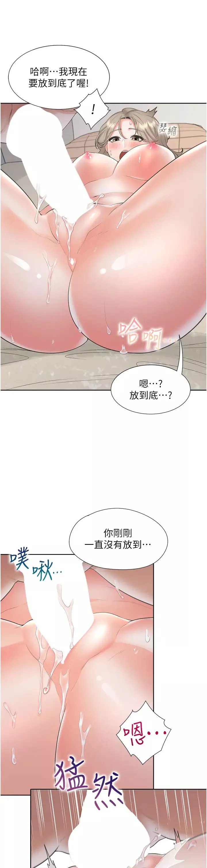 同居上下舖第58話-緊到快爆掉瞭!