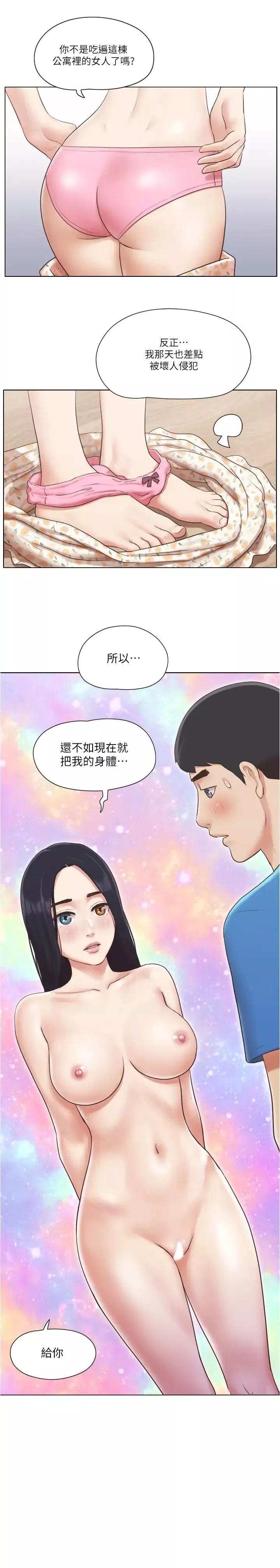 單身女子公寓第39話-子翔的選擇