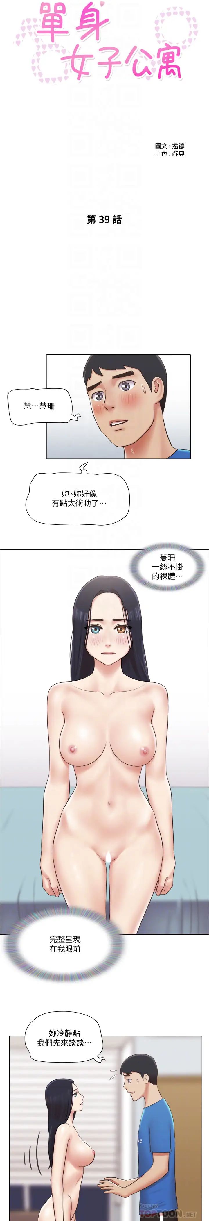 單身女子公寓第39話-子翔的選擇