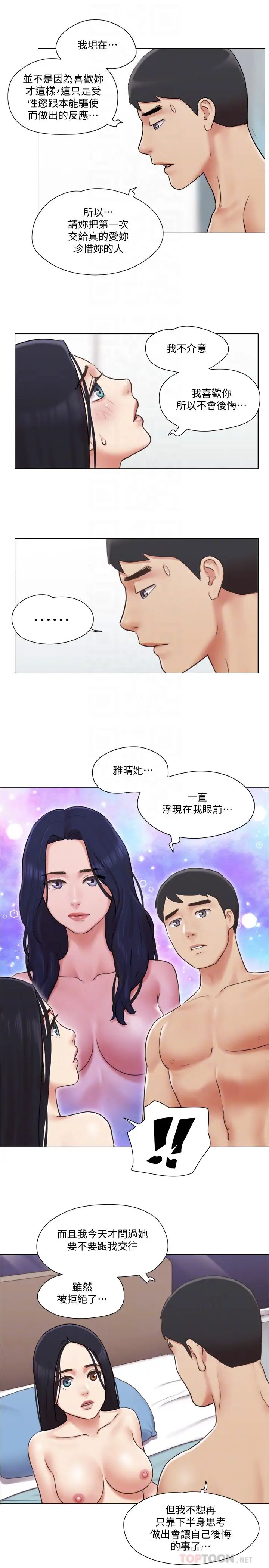 单身女子公寓第39话-子翔的选择