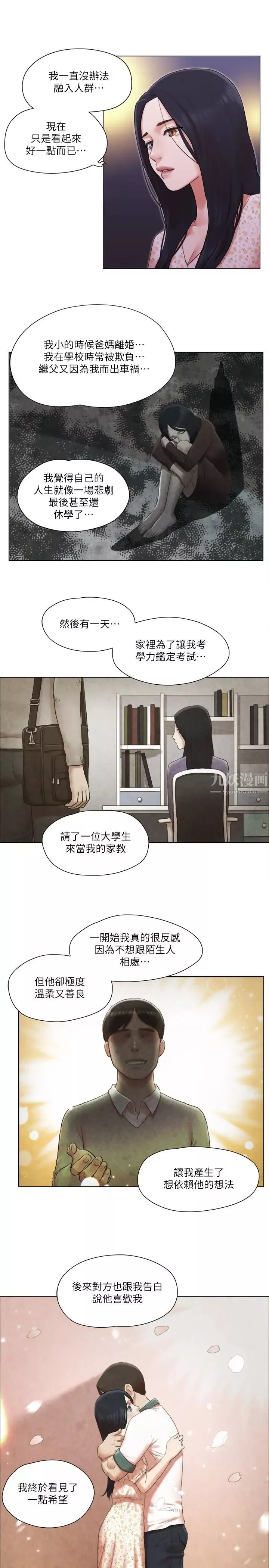 單身女子公寓第39話-子翔的選擇