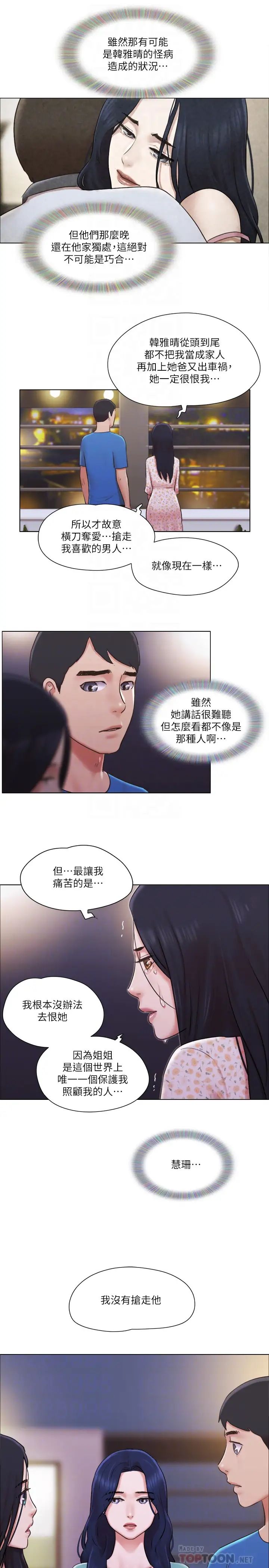 单身女子公寓第40话-各自惊人的转变