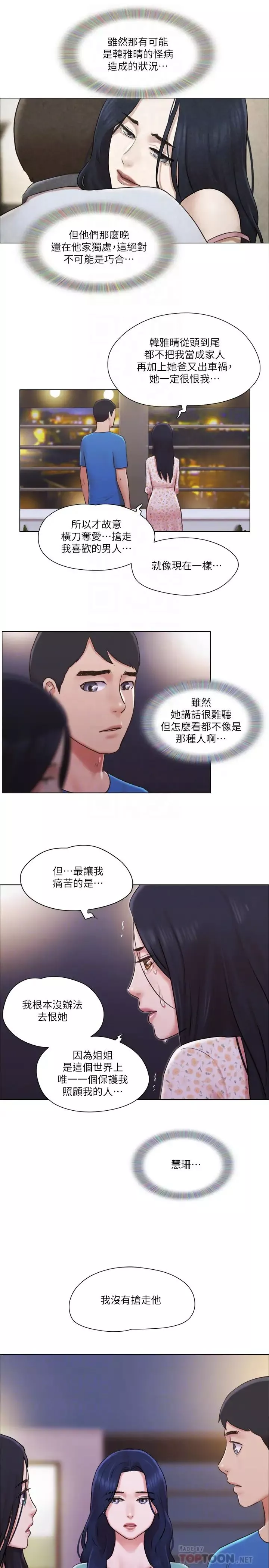 單身女子公寓第40話-各自驚人的轉變