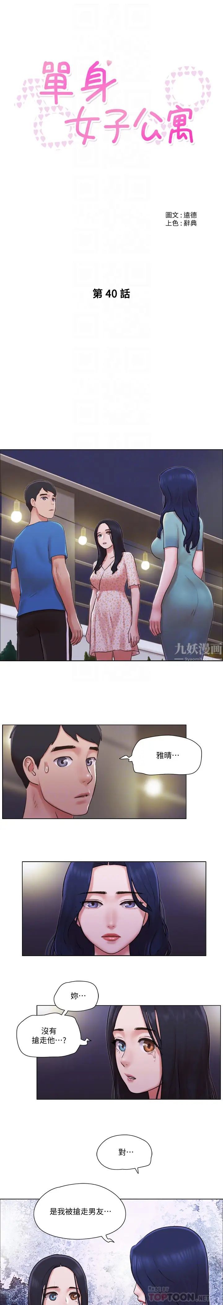 单身女子公寓第40话-各自惊人的转变