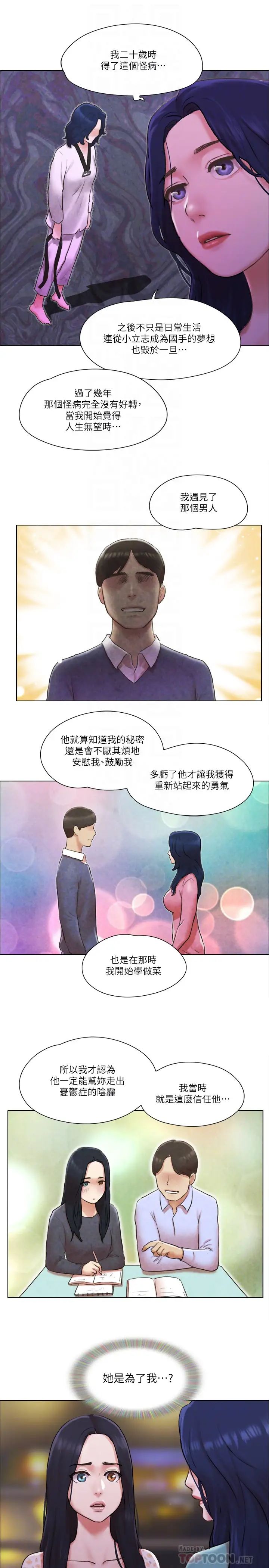 单身女子公寓第40话-各自惊人的转变