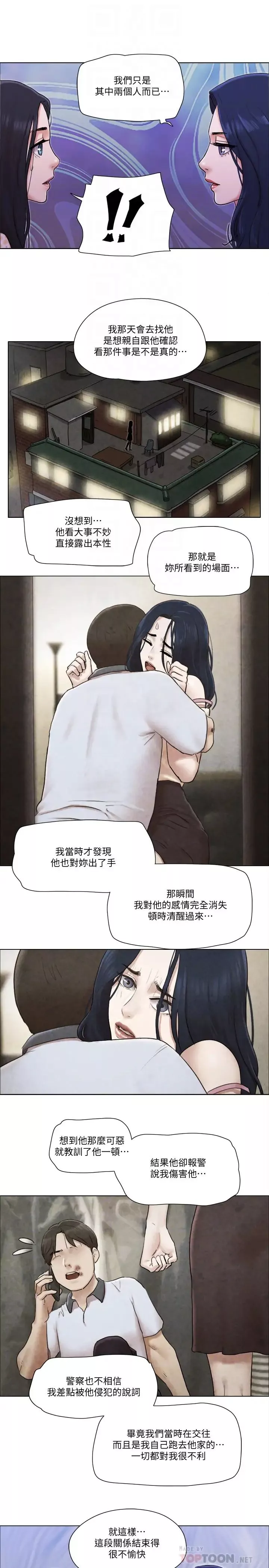 單身女子公寓第40話-各自驚人的轉變