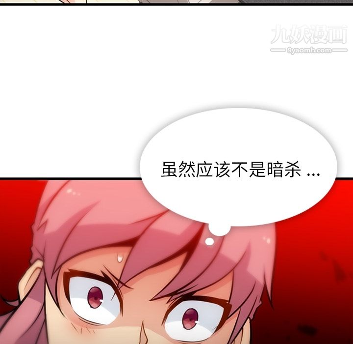 如此可爱的间谍?第10話