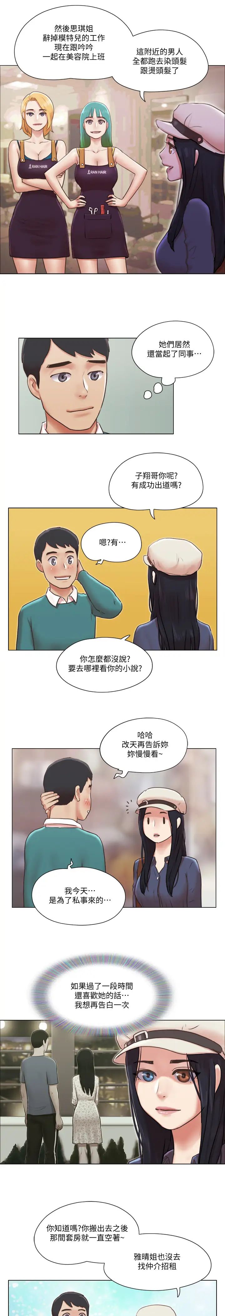單身女子公寓第40話-各自驚人的轉變