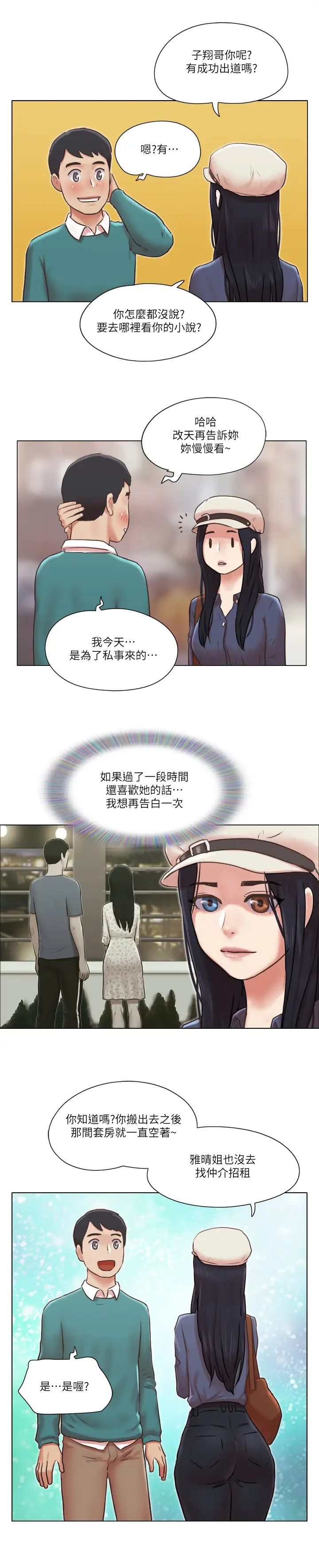 單身女子公寓最終話-最棒的獎勵