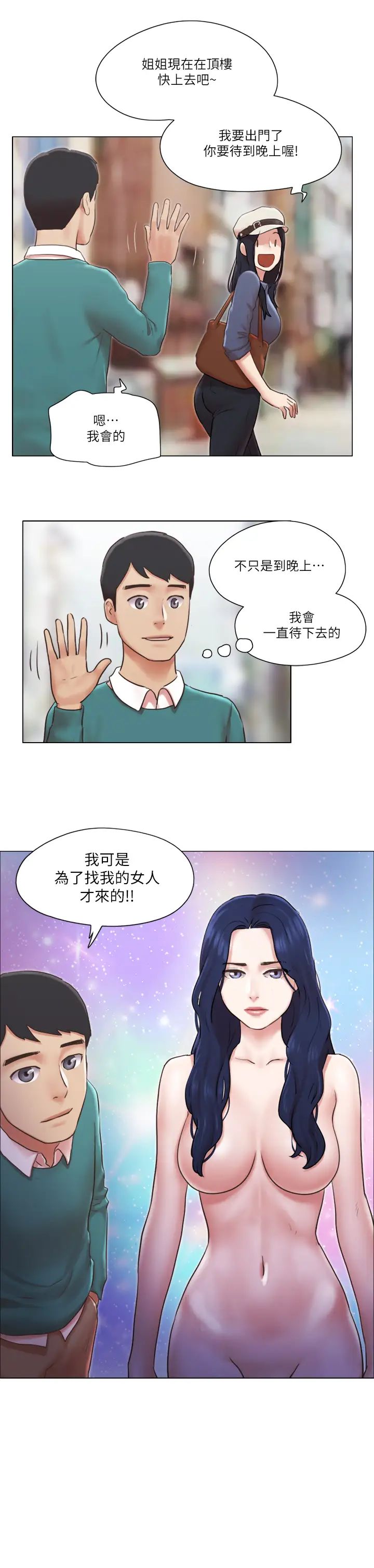单身女子公寓最终话-最棒的奖励