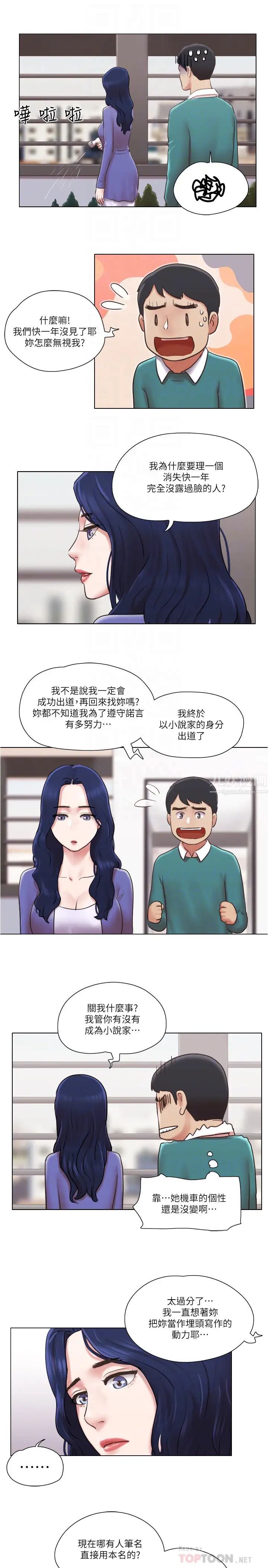 單身女子公寓最終話-最棒的獎勵