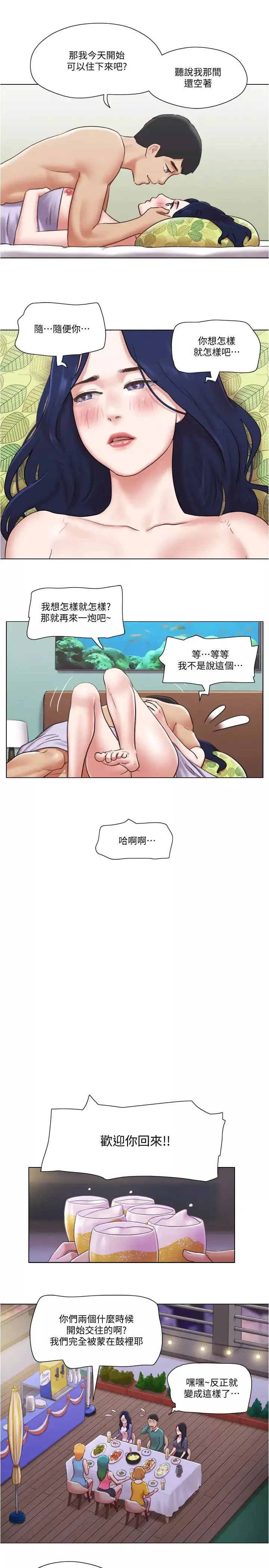 單身女子公寓最終話-最棒的獎勵