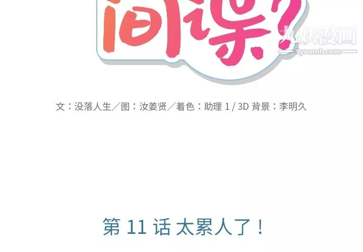 如此可爱的间谍?第11話