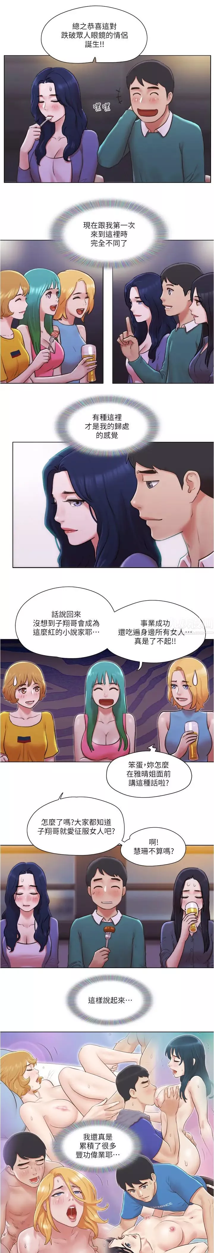 單身女子公寓最終話-最棒的獎勵