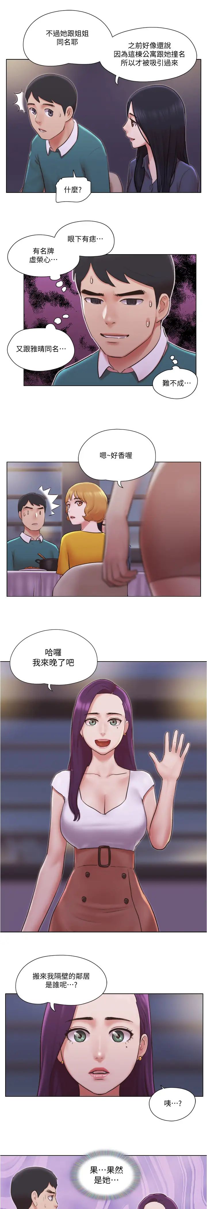 单身女子公寓最终话-最棒的奖励