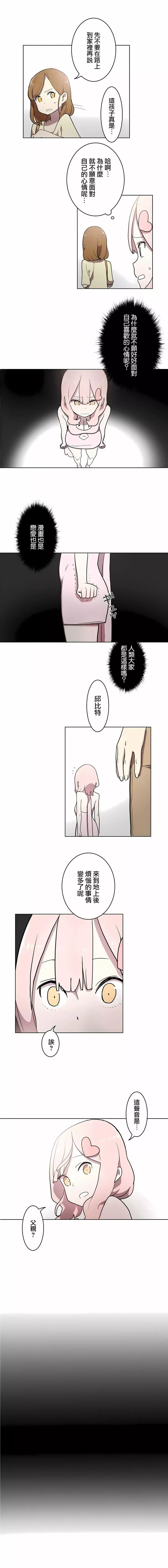 [ケホジュ／ドレミ]LOQP～エロ♥キューピ～｜LOQP~色情♥️邱比～第21話