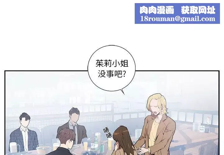 為何偏偏是你第2话