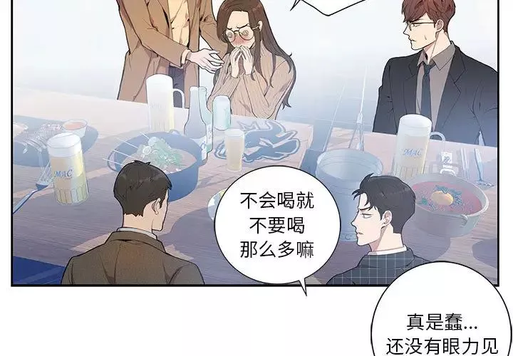 為何偏偏是你第2话