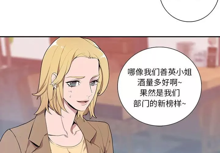 為何偏偏是你第2话