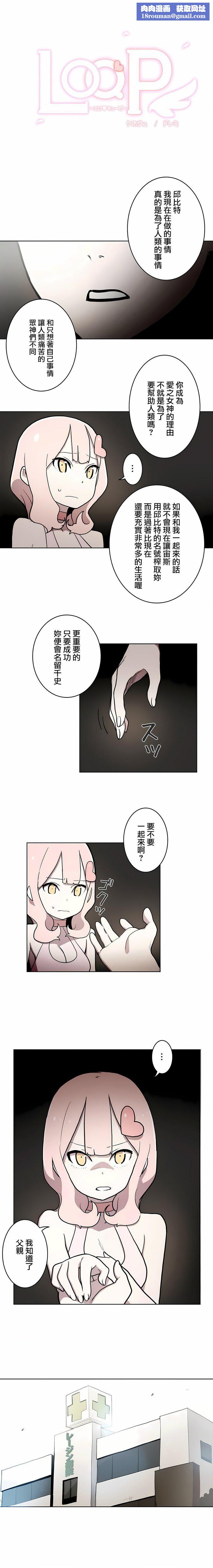 [ケホジュ／ドレミ]LOQP～エロ♥キューピ～｜LOQP~色情♥️邱比～第23话