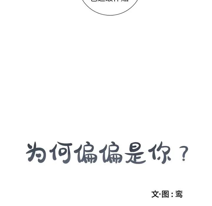为何偏偏是你第2话