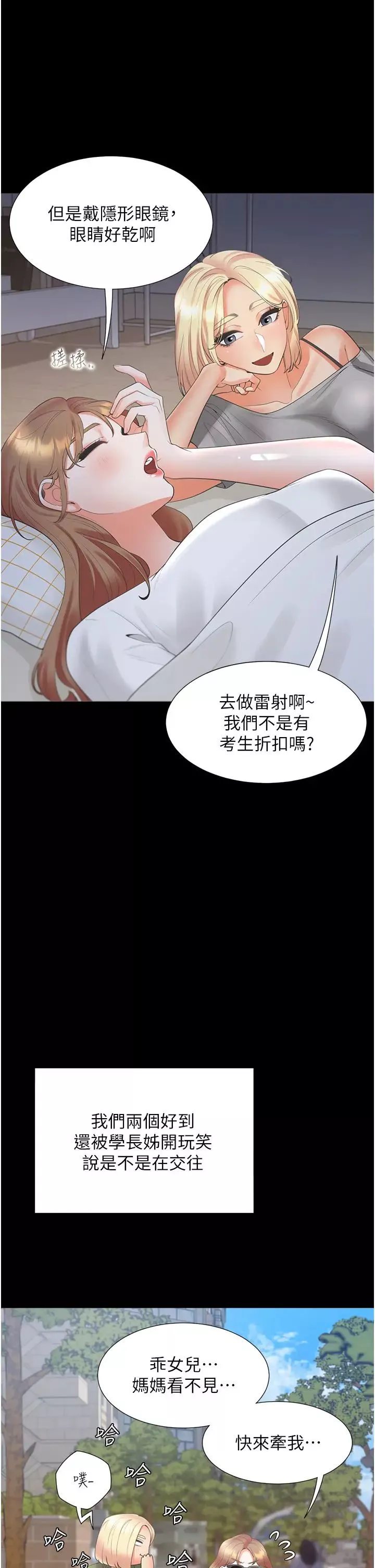 同居上下舖第62話-閨蜜決裂的背後原因