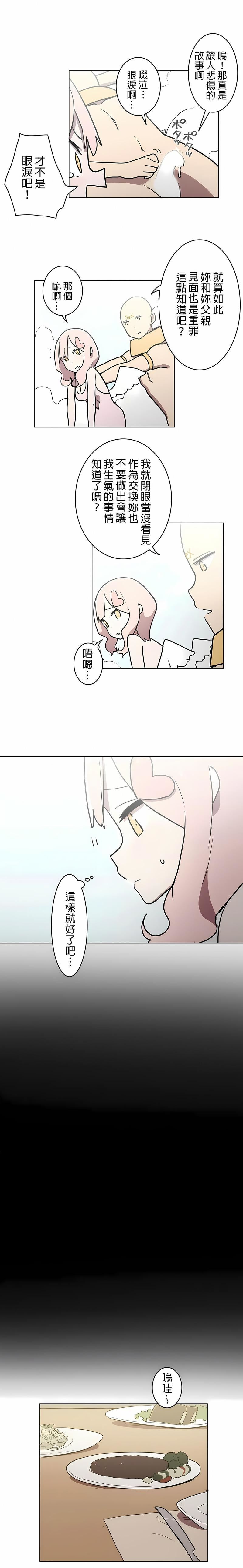 [ケホジュ／ドレミ]LOQP～エロ♥キューピ～｜LOQP~色情♥️邱比～第26話