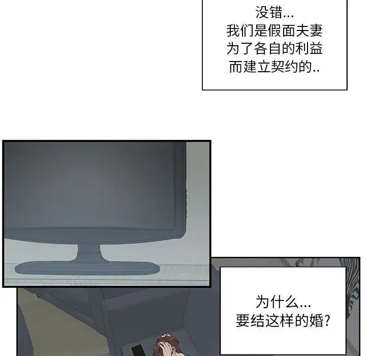 为何偏偏是你第2话