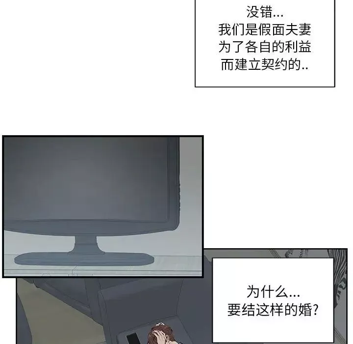 為何偏偏是你第2话