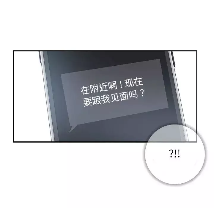 為何偏偏是你第2话
