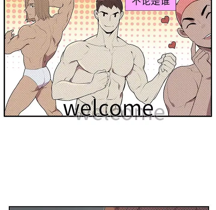 為何偏偏是你第2话