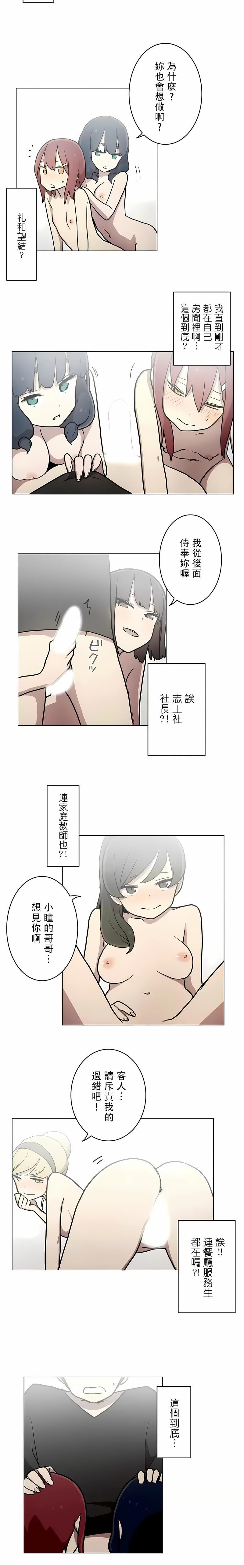 [ケホジュ／ドレミ]LOQP～エロ♥キューピ～｜LOQP~色情♥️邱比～第29话