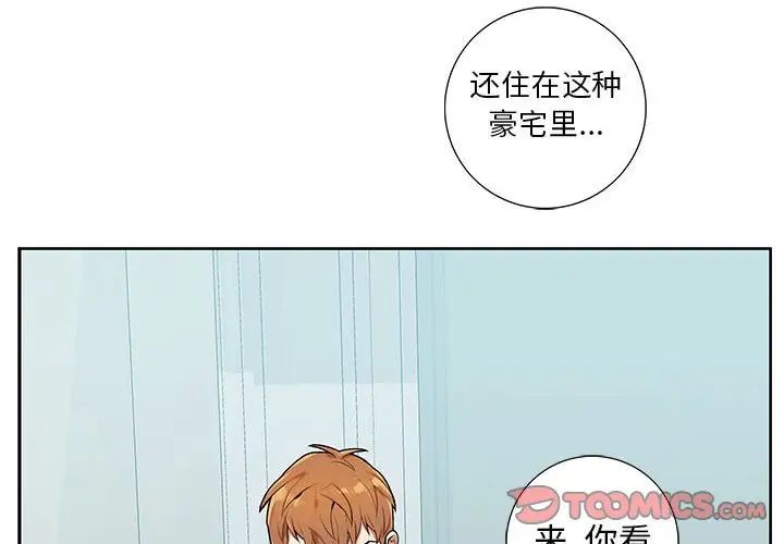 为何偏偏是你第3话
