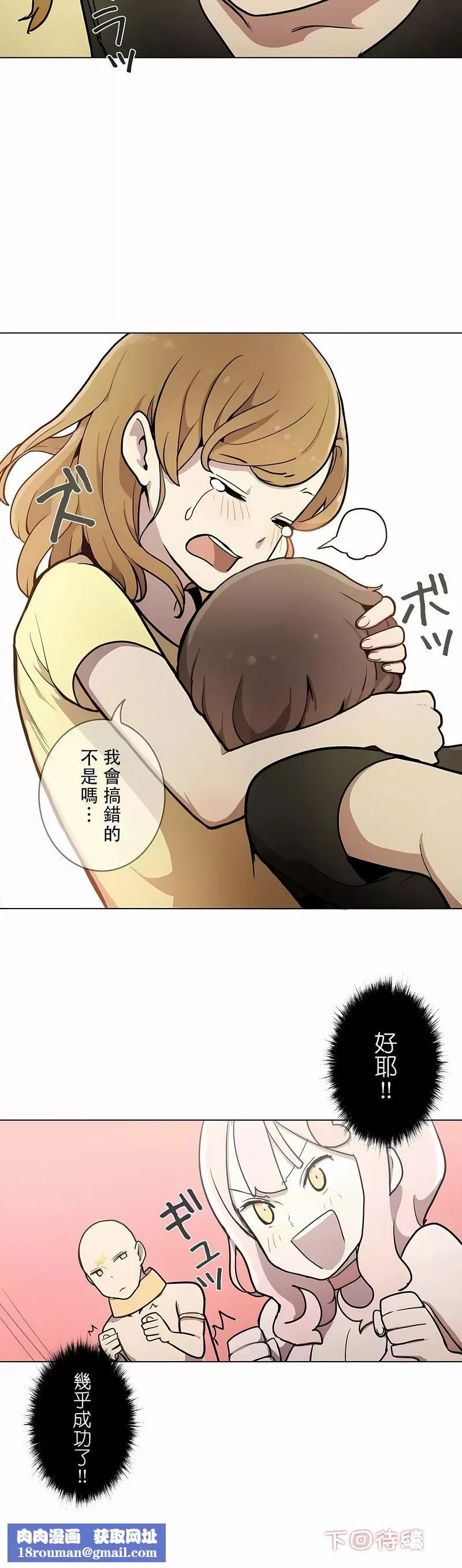 [ケホジュ／ドレミ]LOQP～エロ♥キューピ～｜LOQP~色情♥️邱比～第30話